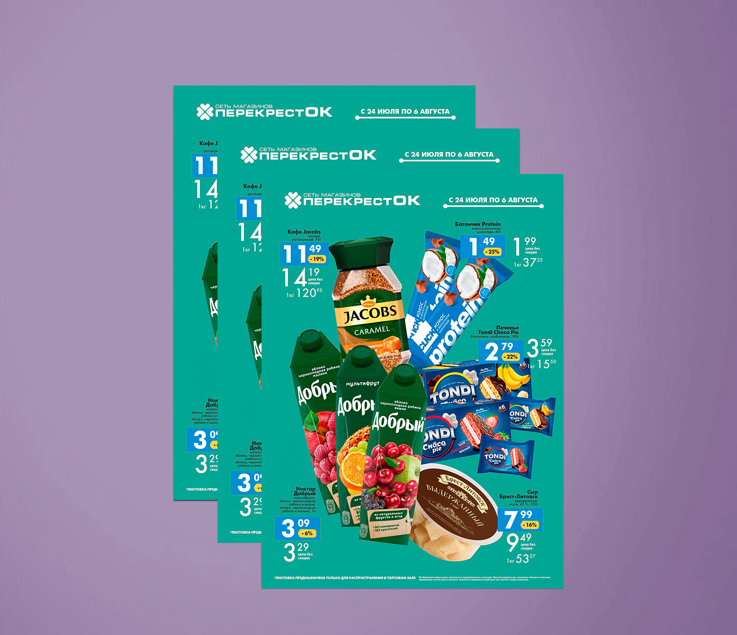 Акции и скидки в &quot;Перекресток&quot; с 24 июля по 6 августа 2024 года
