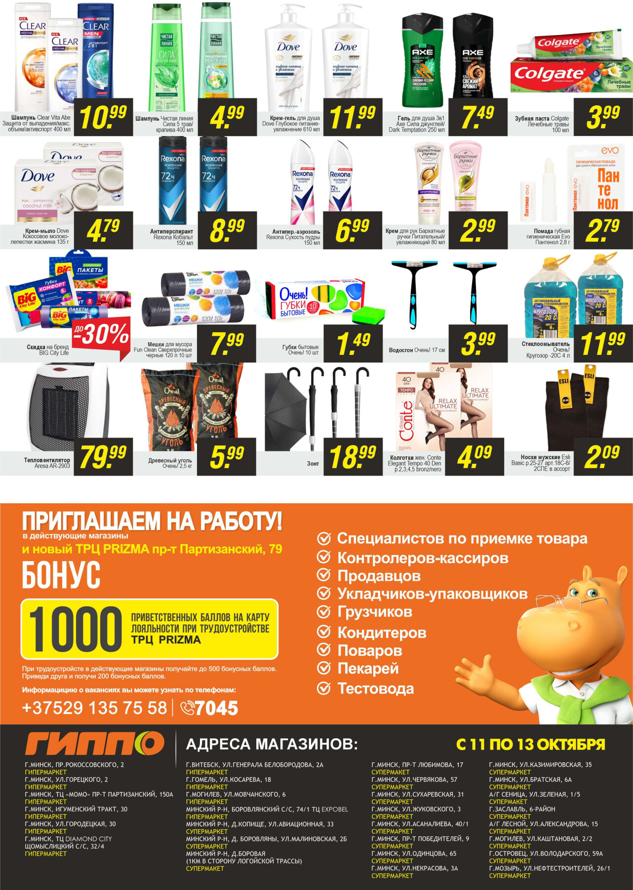 Акция "Черная пятница" в Гиппо в октябре 2024 года (с 11 по 13 октября)