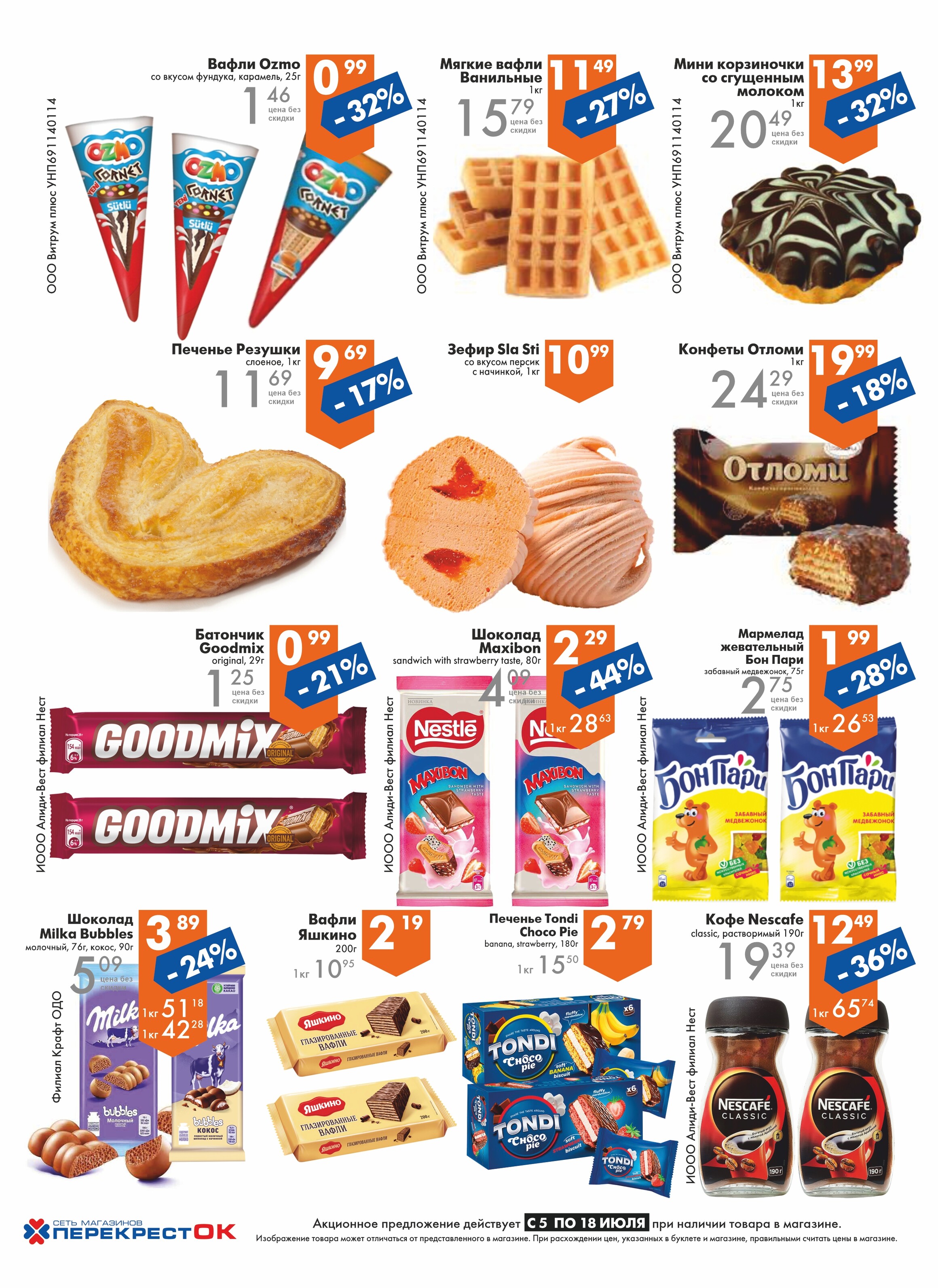 Акции и скидки в магазинах "Перекресток" в июле 2023 года (с 5 по 18 июля)