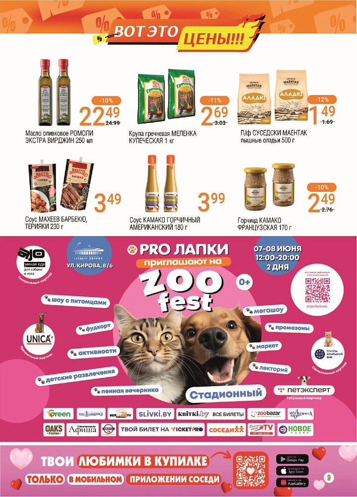 Акции и скидки в магазинах "Соседи" в мае 2025 года (с 7 по 20 мая)