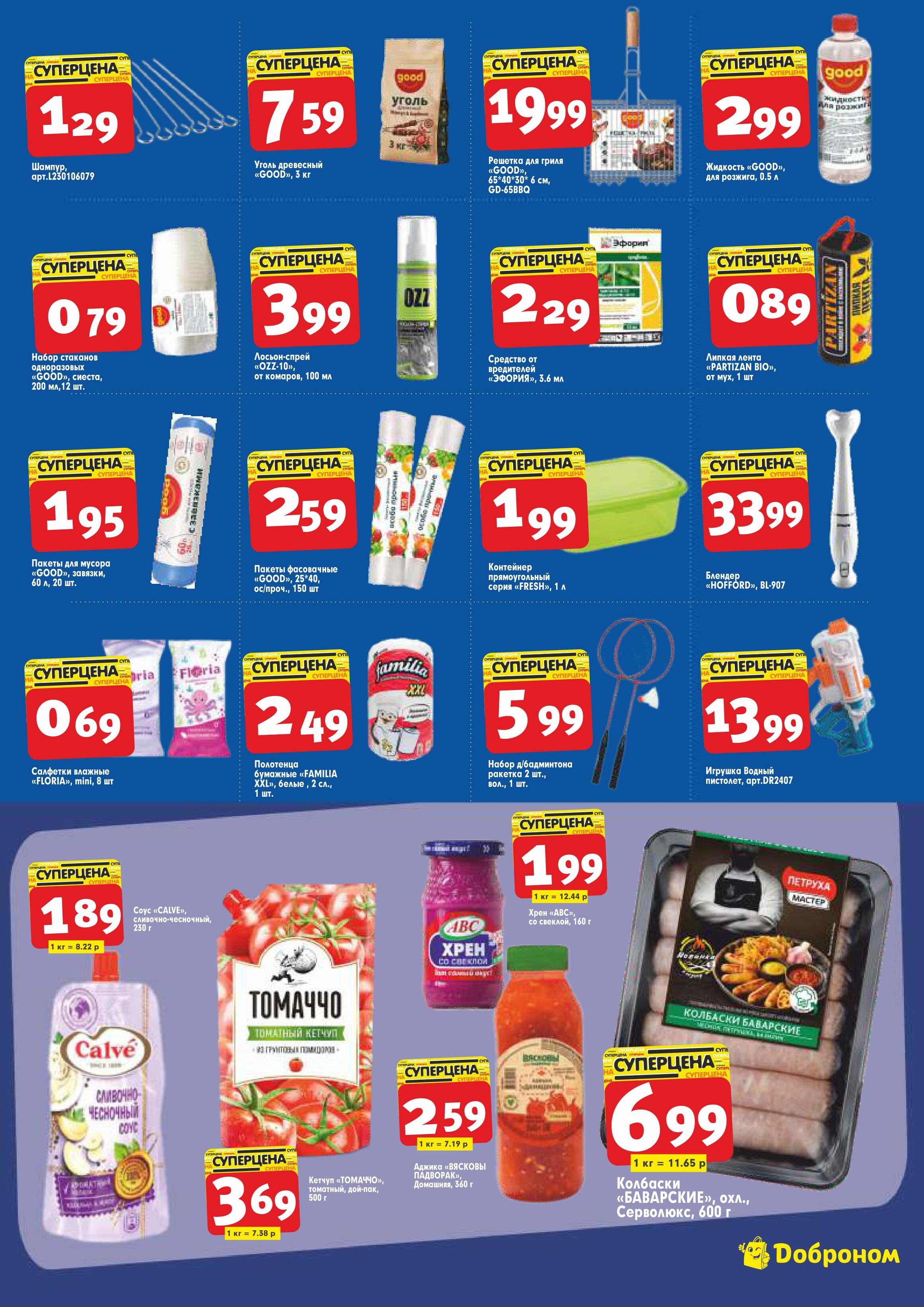 Акции и скидки в "Доброном" в июне 2024 года (с 3 по 16 июня)