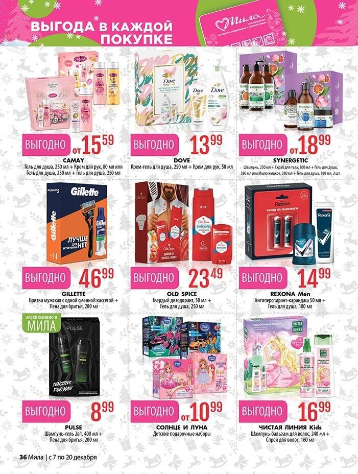 Акции и скидки в "Мила" в декабре 2023 года (с 7 по 20 декабря)