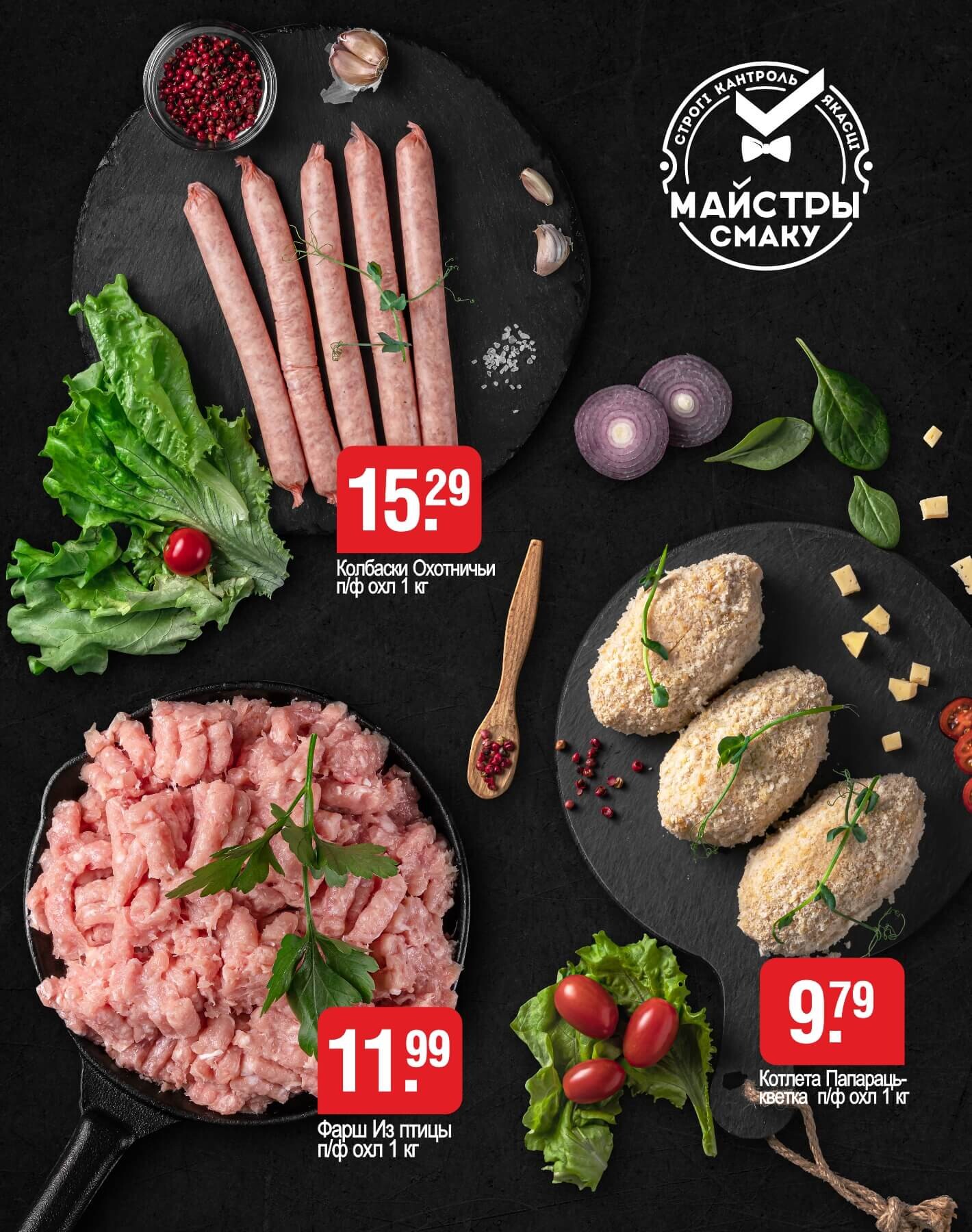 Акции и скидки в магазинах "Белмаркет" в сентябре 2025 года (с 2 по 29 сентября)