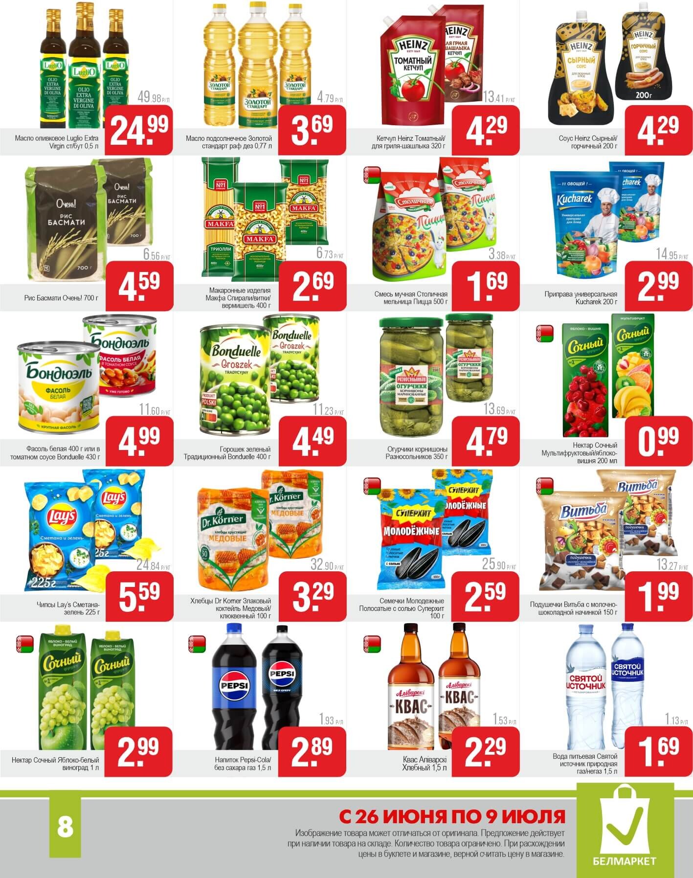 Акции и скидки в магазинах "Белмаркет" в июне-июле 2025 года (с 26 июня по 9 июля)