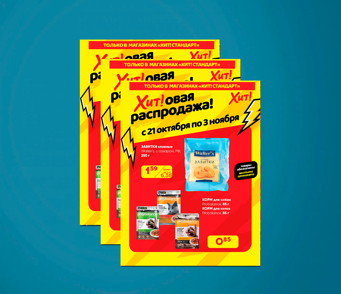 Акция &quot;Хитовая распродажа&quot; в Хит с 21 октября по 3 ноября 2024 года