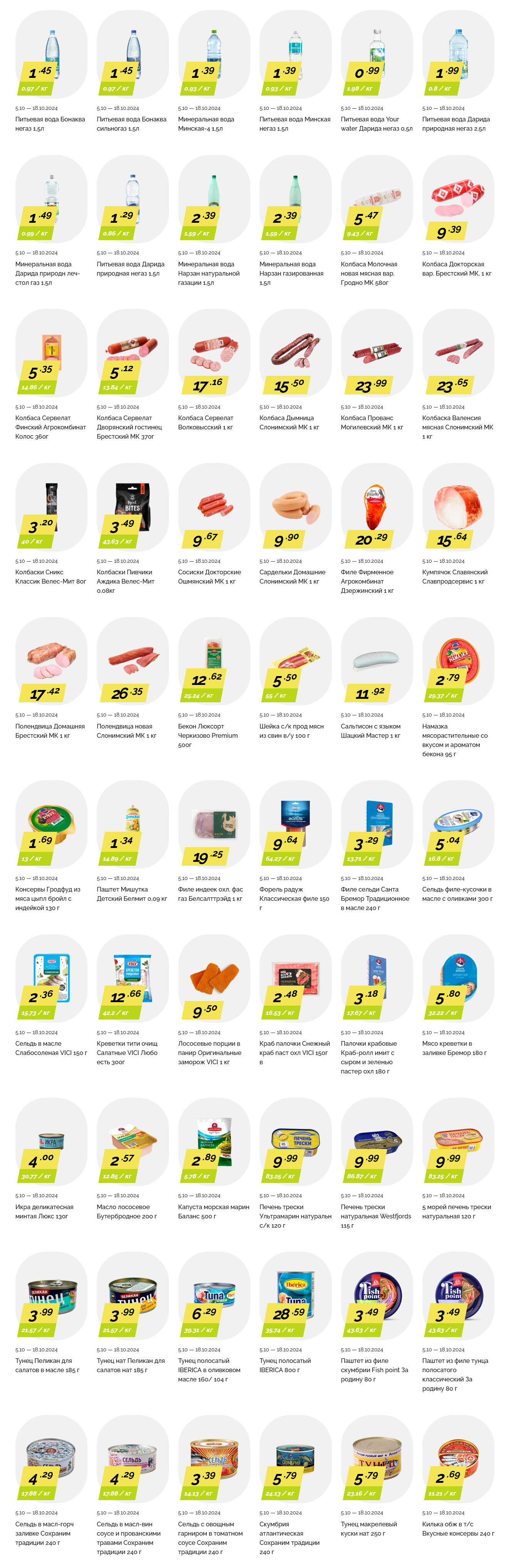 Акции и скидки в "Корона" в ноябре 2024 года (с 5 по 18 ноября)