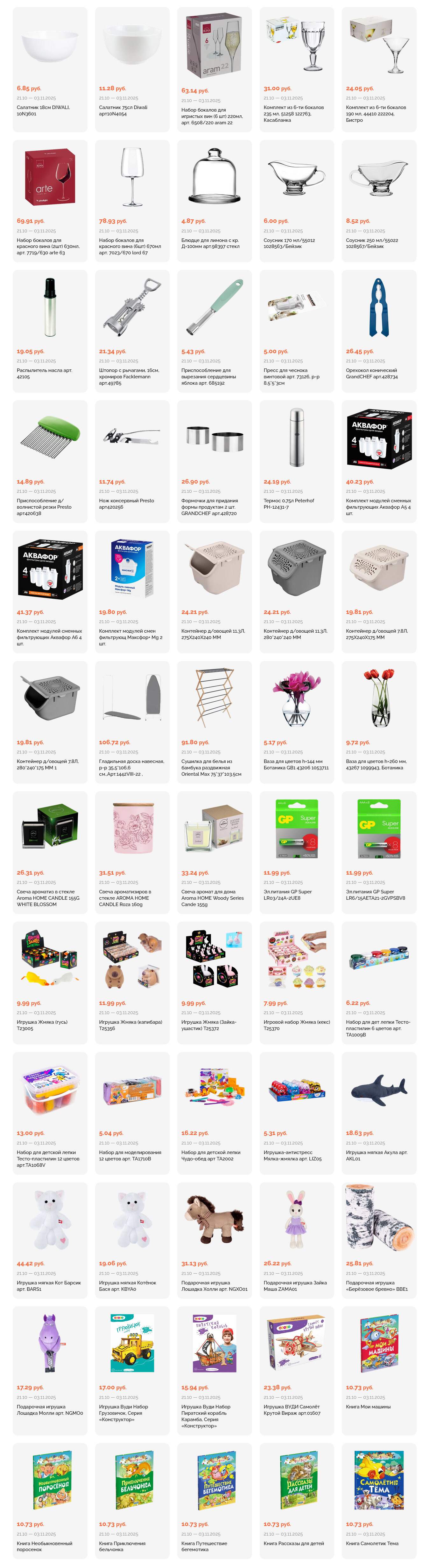 Акции и скидки в "Корона" в октябре-ноябре 2025 года (с 21 октября по 3 ноября)