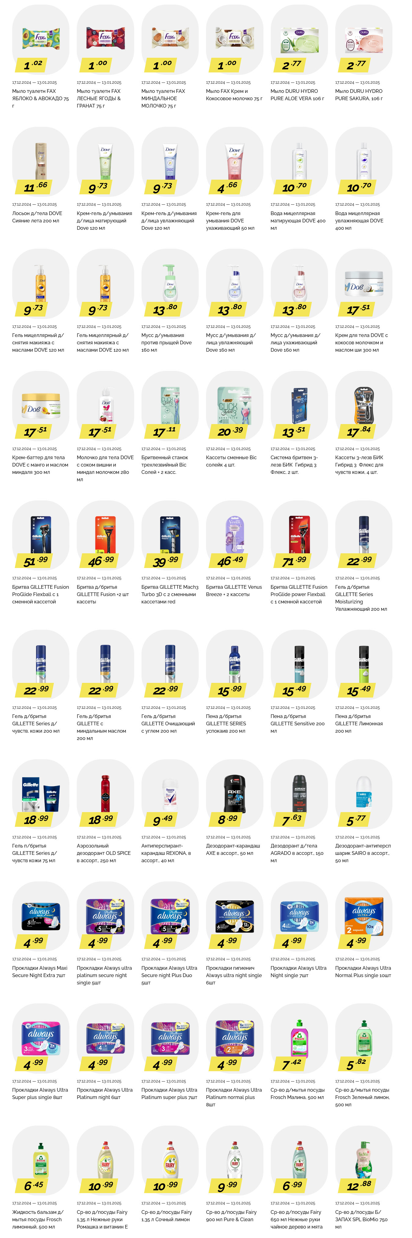 Акции и скидки в "Корона" в декабре 2024 - январе 2025 года (с 17 декабря 2024 по 13 января 2025 года)