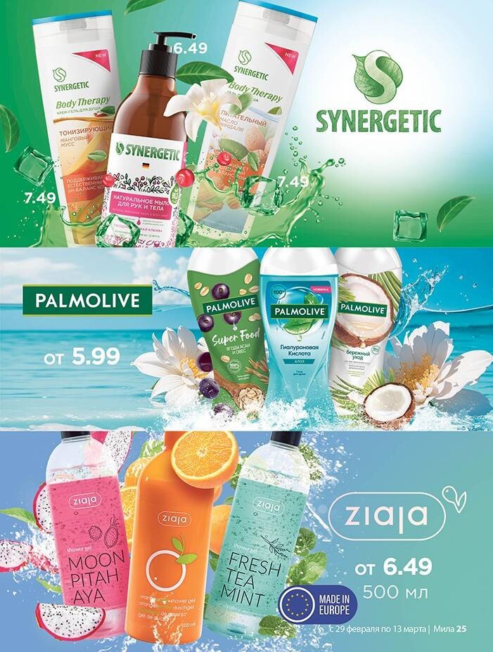 Акции и скидки в "Мила" в феврале-марте 2024 года (с 29 февраля по 13 марта)