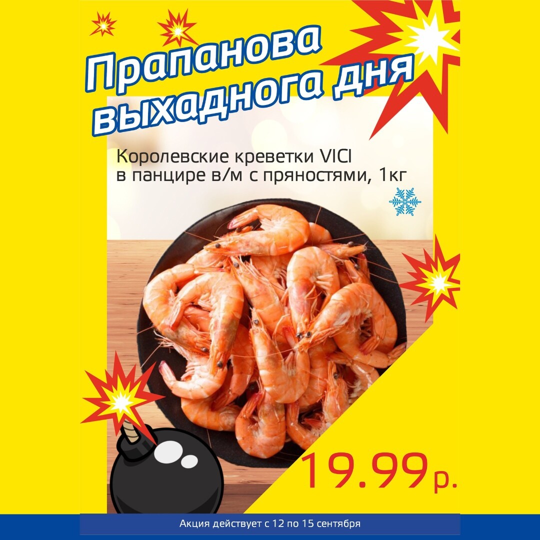 Акция "Бомба выходного дня" в "Мартин" в сентябре 2024 года (с 12 по 15 сентября)