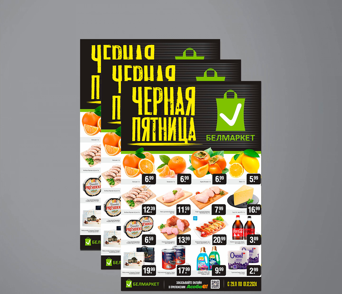 Акция &quot;Черная пятница&quot; в Белмаркет с 29 ноября по 1 декабря 2024 года