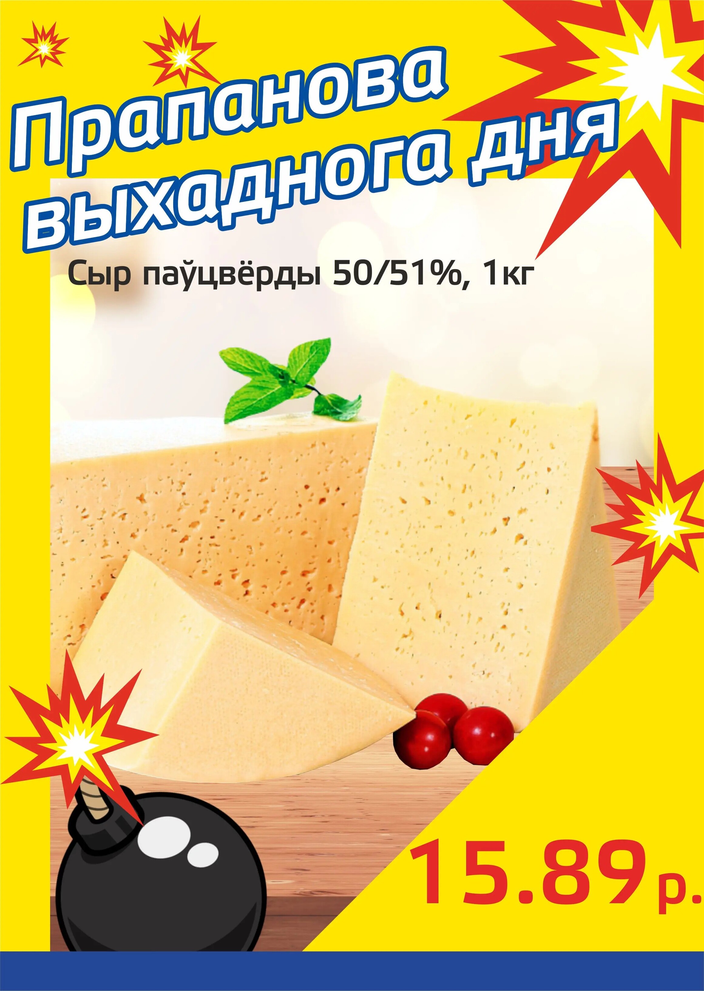 Акция "Бомба выходного дня" в "Мартин" в январе 2024 года (с 25 по 28 января)
