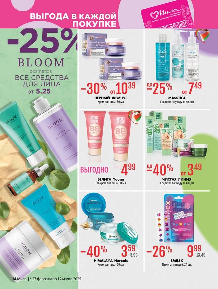 Акции и скидки в "Мила" в феврале-марте 2025 года (с 27 февраля по 12 марта)