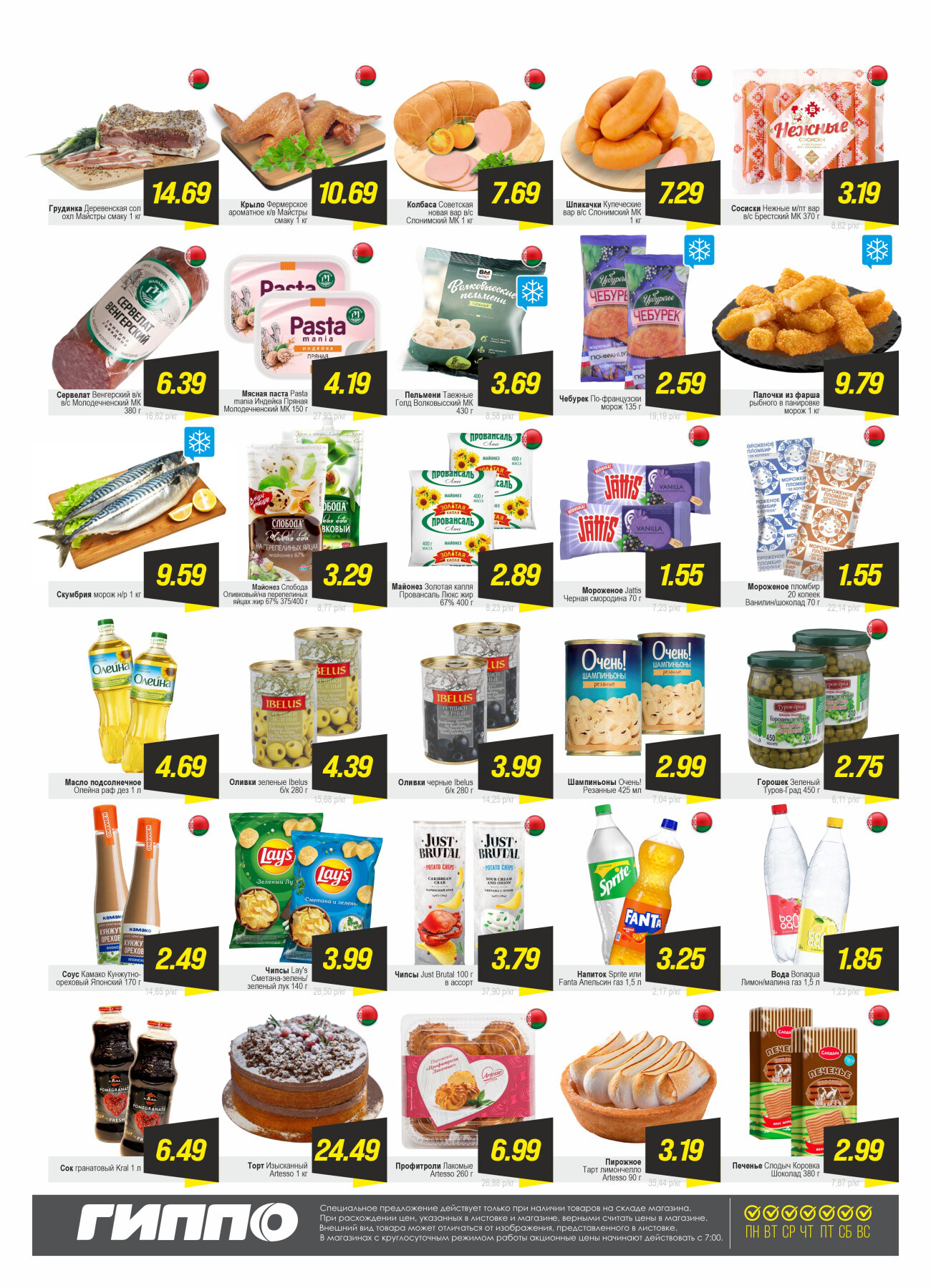 Акция "Гиперскидка" в Гиппо в сентябре 2025 года (с 2 по 8 сентября)