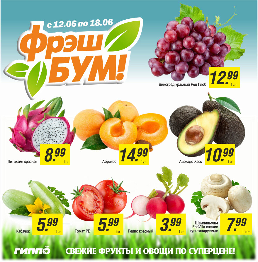 Акции и скидки в "Гиппо" в июне 2025 года (с 12 по 25 июня)