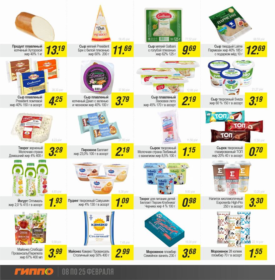 Акции и скидки в "Гиппо" в феврале 2024 года (с 8 по 25 февраля)
