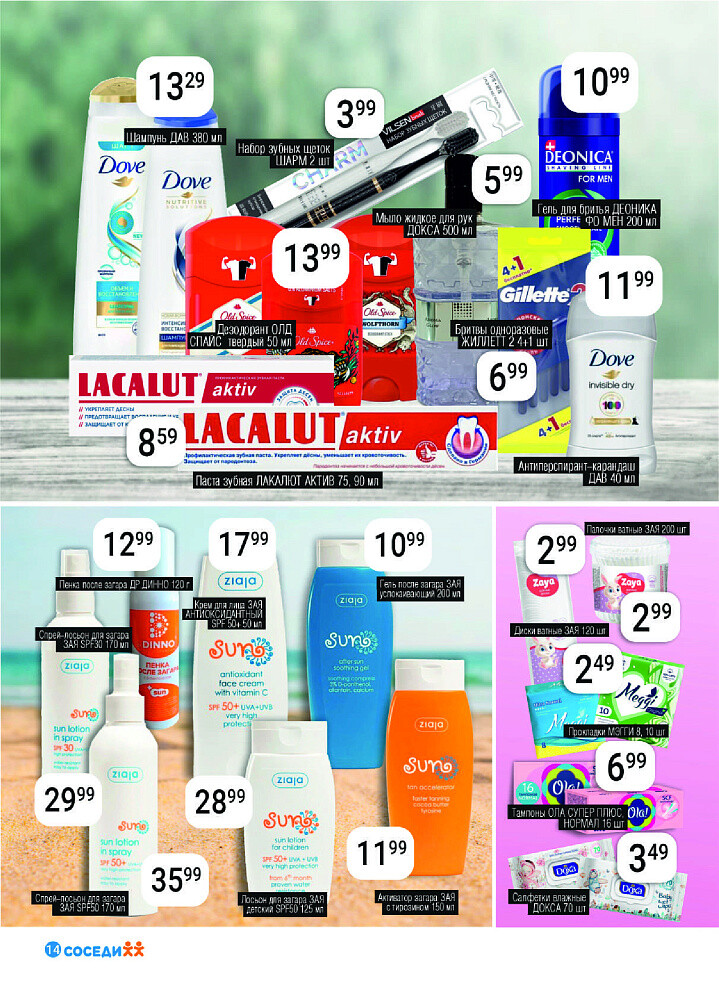 Акции и скидки в магазинах "Соседи" в июне 2025 года (с 4 по 17 июня)