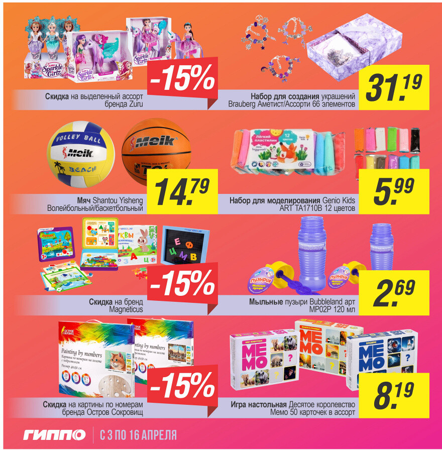Акции и скидки в "Гиппо" в апреле 2025 года (с 3 по 16 апреля)