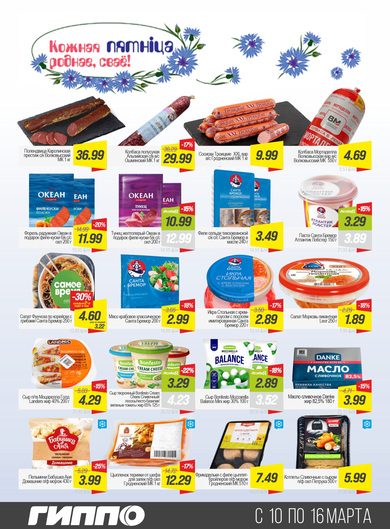 Акции и скидки в "Гиппо" в марте 2026 года (с 10 по 16 марта)