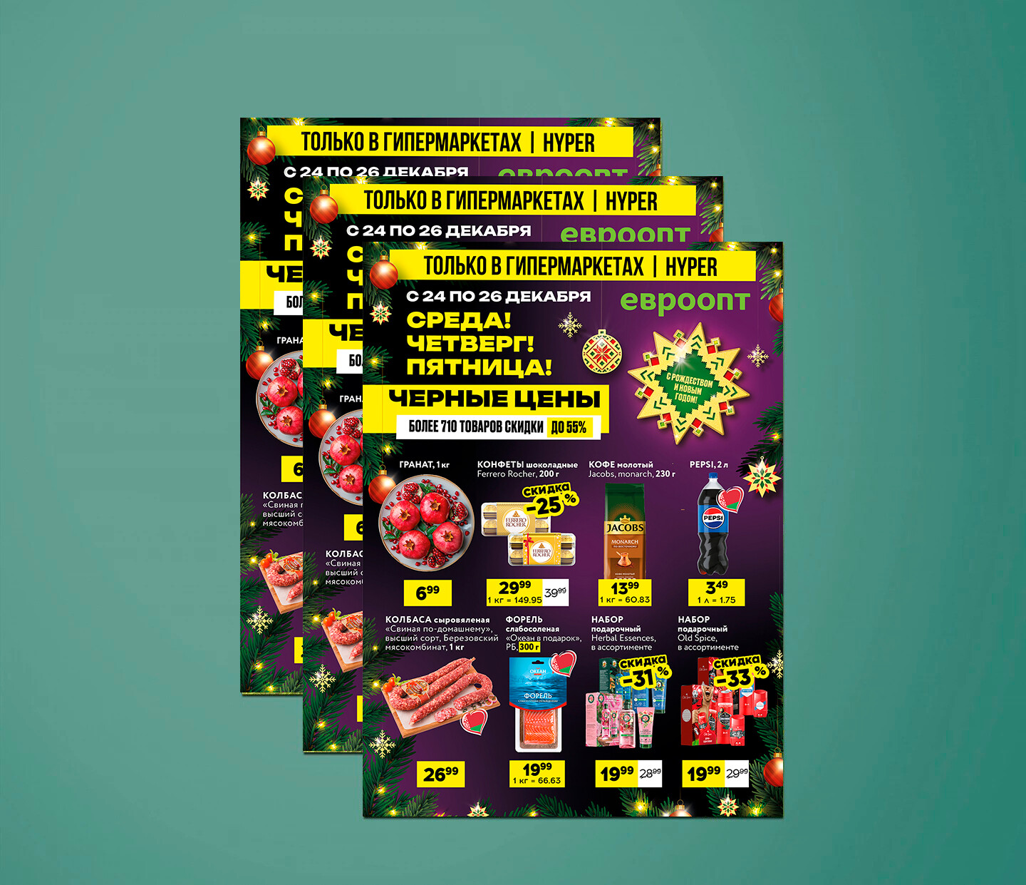Акция "Черные цены" в гипермаркетах Евроопт с 24 по 26 декабря 2025 года