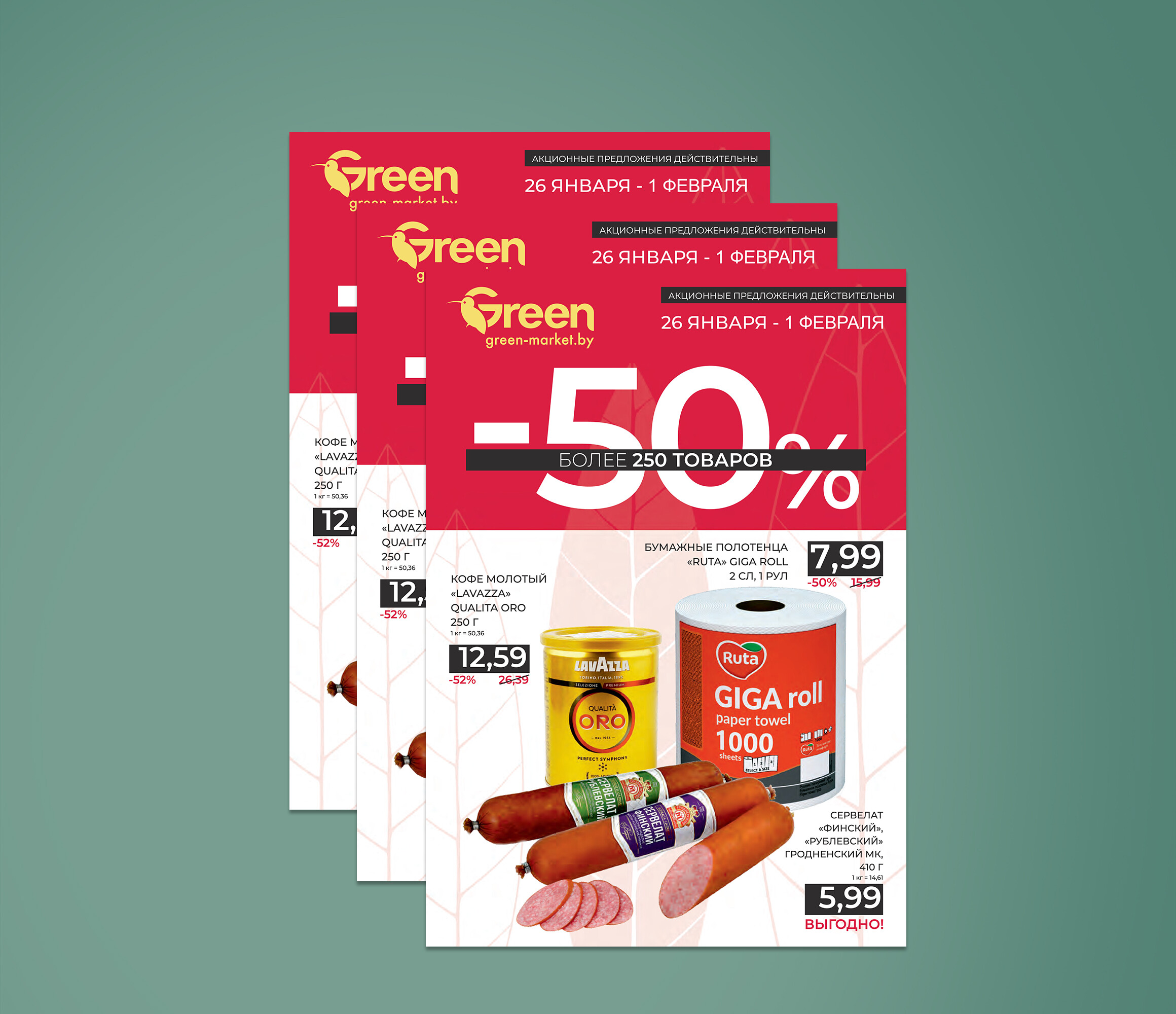 Акция &quot;Скидка 50%&quot; в Грине с 26 января по 1 февраля 2022 года