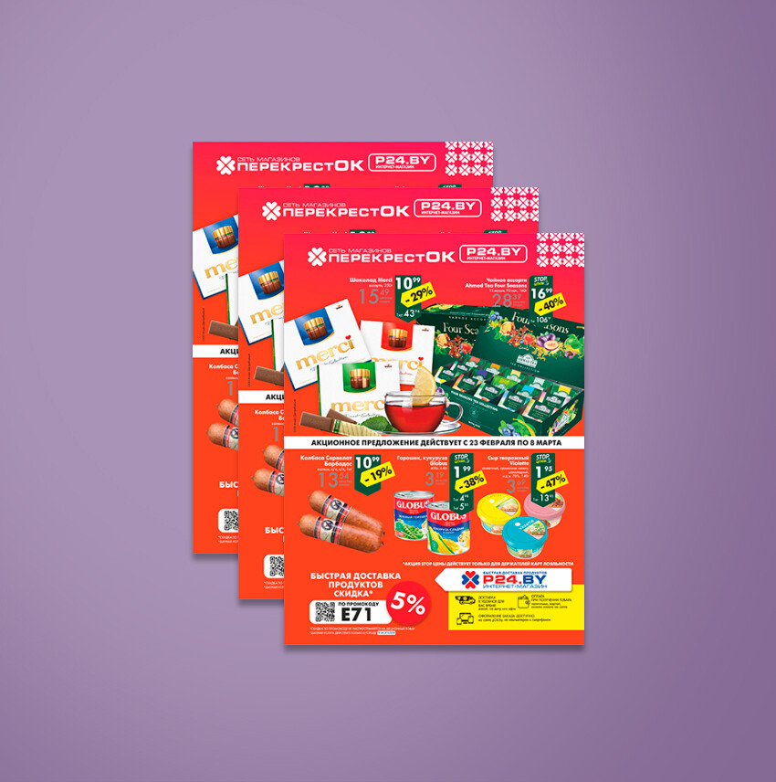 Акции и скидки в &quot;Перекресток&quot; с 23 февраля по 8 марта 2022 года
