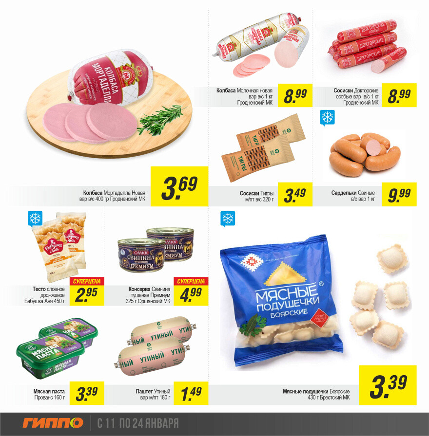Акции и скидки в "Гиппо" в январе 2024 года (с 11 по 24 января)