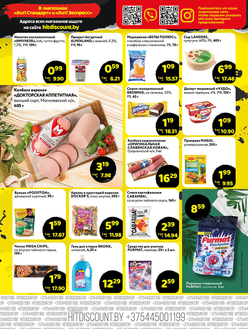 Акция "Черная Пятница" в Хит в феврале 2024 года (с 23 по 24 февраля)