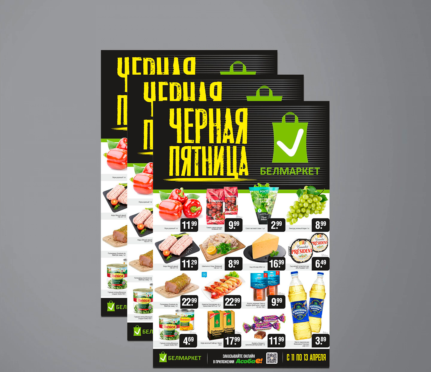 Акция &quot;Черная пятница&quot; в Белмаркет с 11 по 13 апреля 2025 года