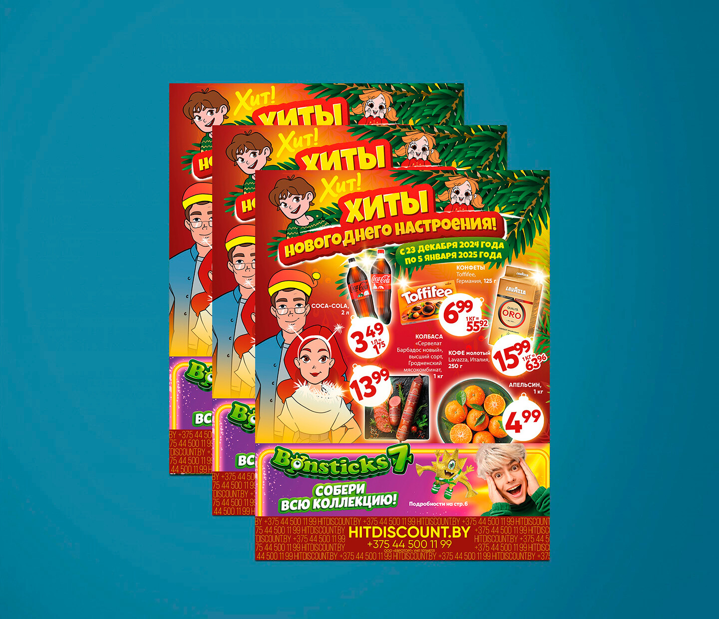 Акции и скидки в Хит с 23 декабря 2024 по 5 января 2025 года