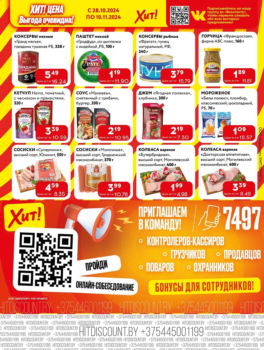 Акции и скидки в Хит в октябре-ноябре 2024 года (с 28 октября по 10 ноября)