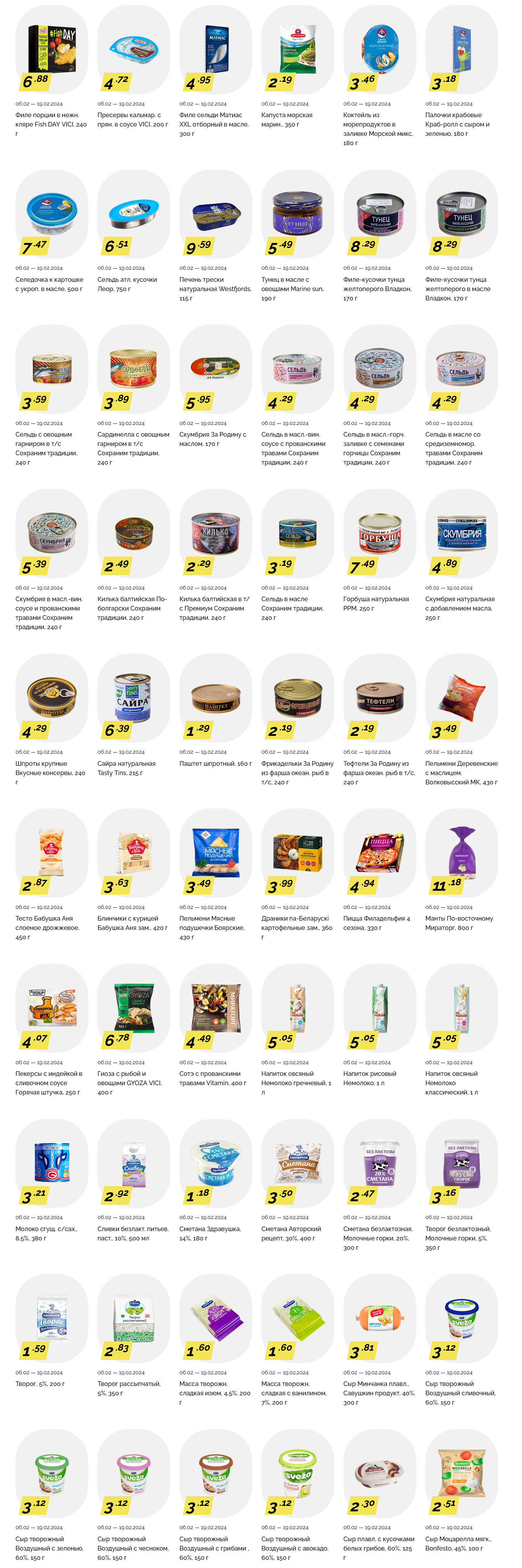 Акции и скидки в "Корона" в феврале 2024 года (с 6 по 19 февраля)