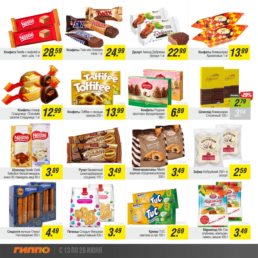 Акции и скидки в "Гиппо" в июне 2024 года (с 13 по 26 июня)