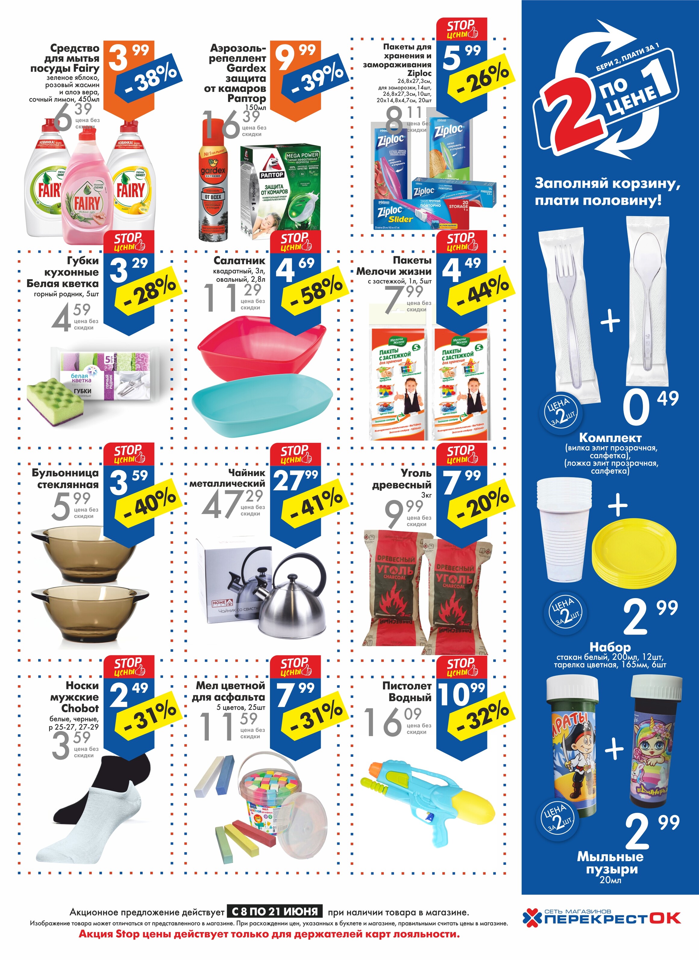 Акции и скидки в магазинах "Перекресток" в июне 2022 года (с 8 по 21 июня)