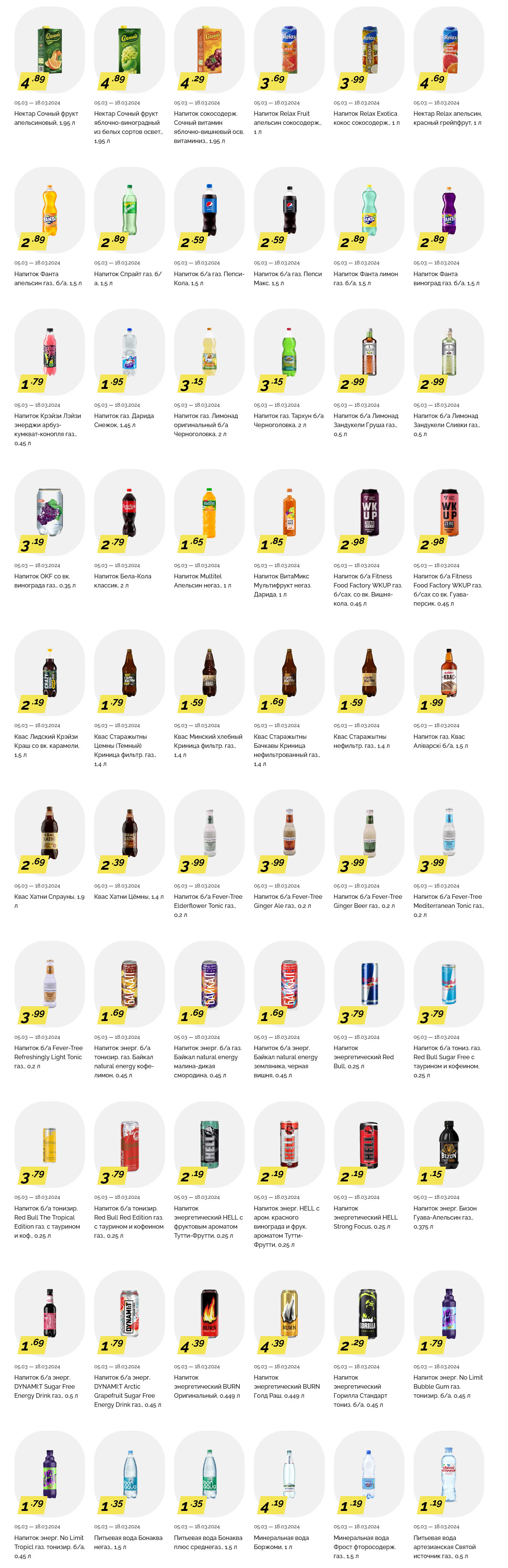 Акции и скидки в "Корона" в марте 2024 года (с 5 по 18 марта)