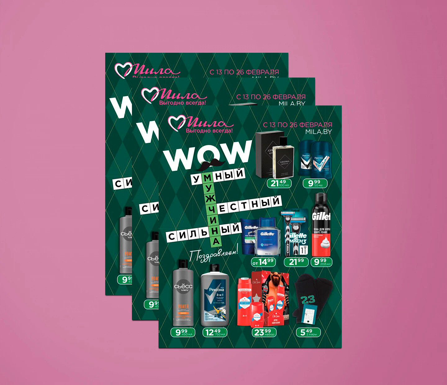 Акции и скидки в "Мила" с 13 по 26 февраля 2025 года