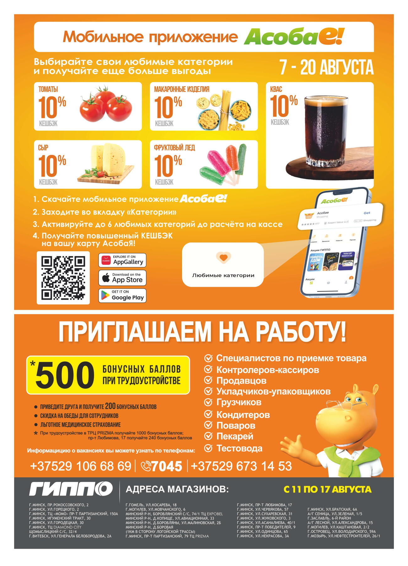 Акция "Гиперскидка" в Гиппо в августе 2025 года (с 11 по 17 августа)