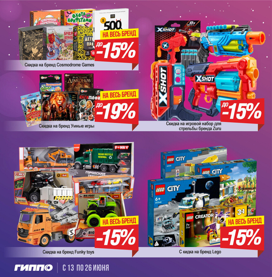 Акции и скидки в "Гиппо" в июне 2024 года (с 13 по 26 июня)
