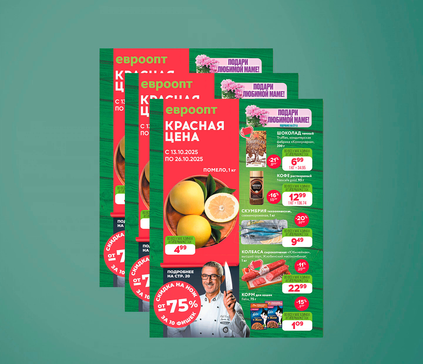 Акция &quot;Красная цена&quot; в Евроопт с 13 по 26 октября 2025 года