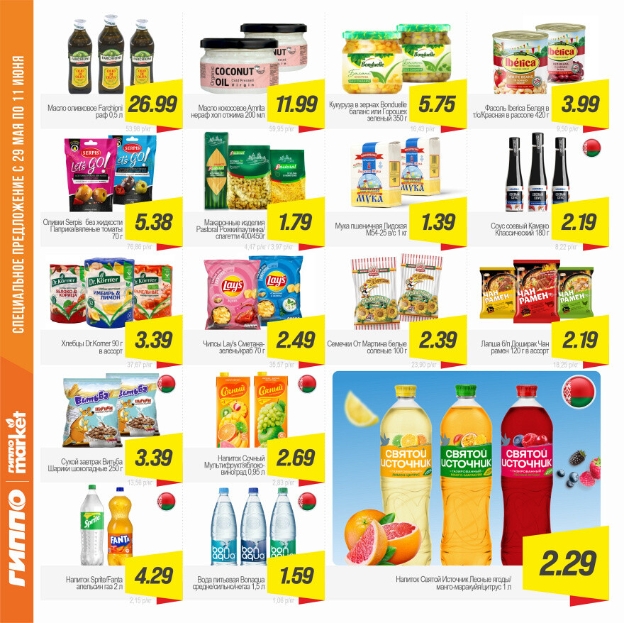 Акции и скидки в "Гиппо" в мае-июне 2025 года (с 29 мая по 11 июня)