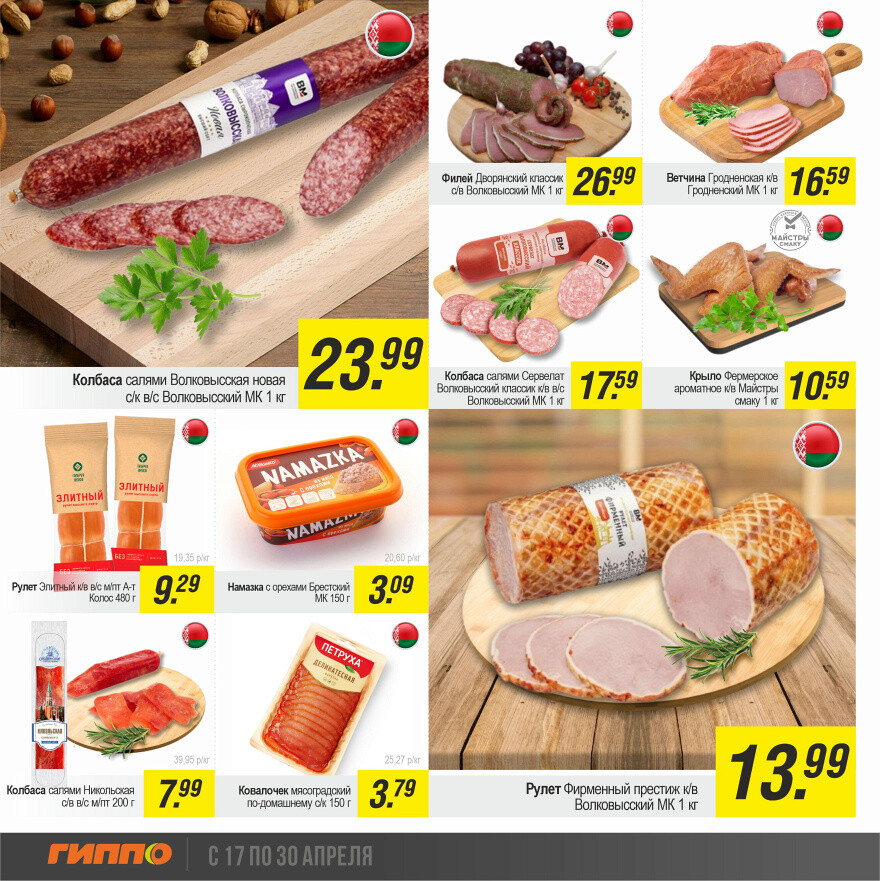 Акции и скидки в "Гиппо" в апреле 2025 года (с 17 по 30 апреля)