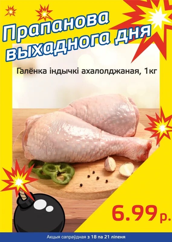 Акция "Бомба выходного дня" в "Мартин" в июле 2024 года (с 18 по 21 июля)