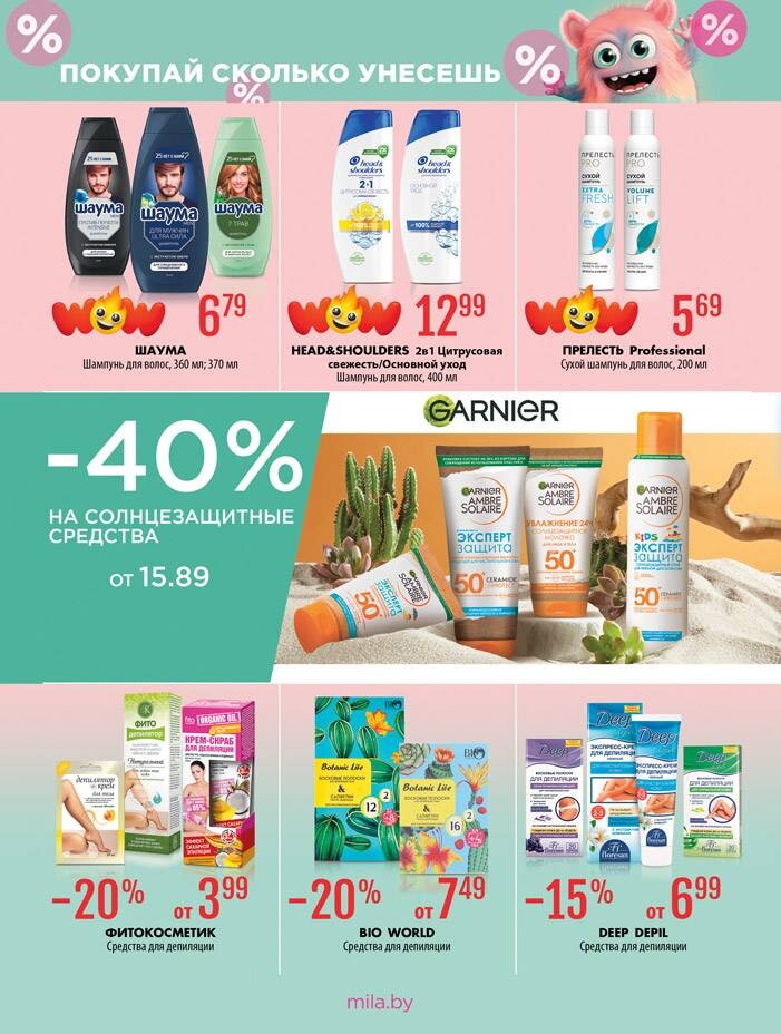 Акции и скидки в "Мила" в апреле-мае 2025 года (с 24 апреля по 7 мая)