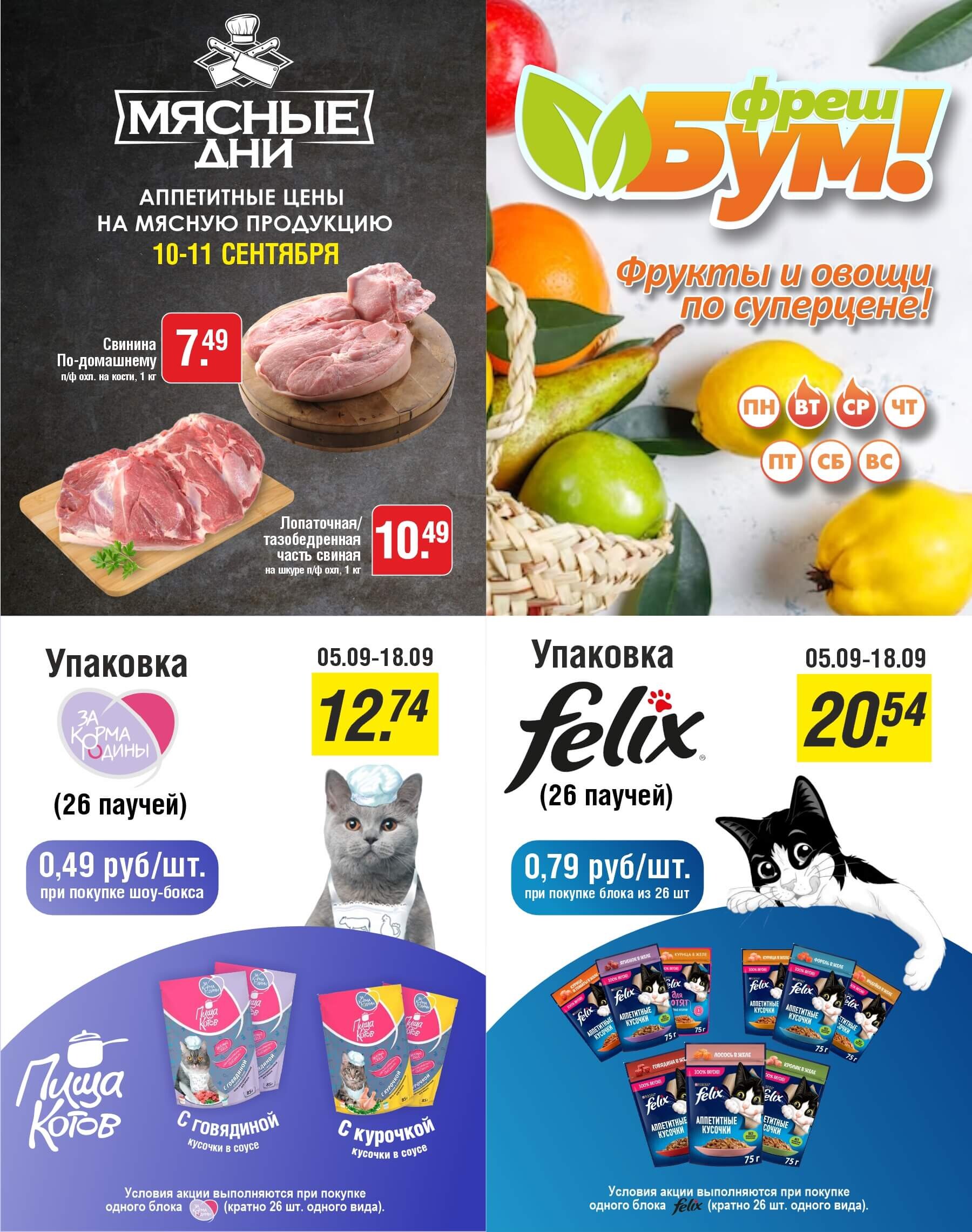 Акции и скидки в магазинах "Белмаркет" в сентябре 2024 года (с 5 по 18 сентября)