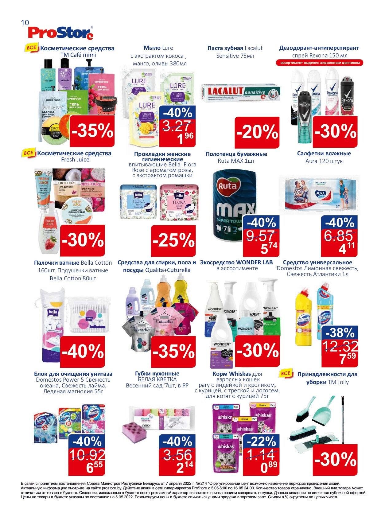 Акции и скидки в "Простор" (ProStore) в мае 2022 года (с 5 по 16 мая)