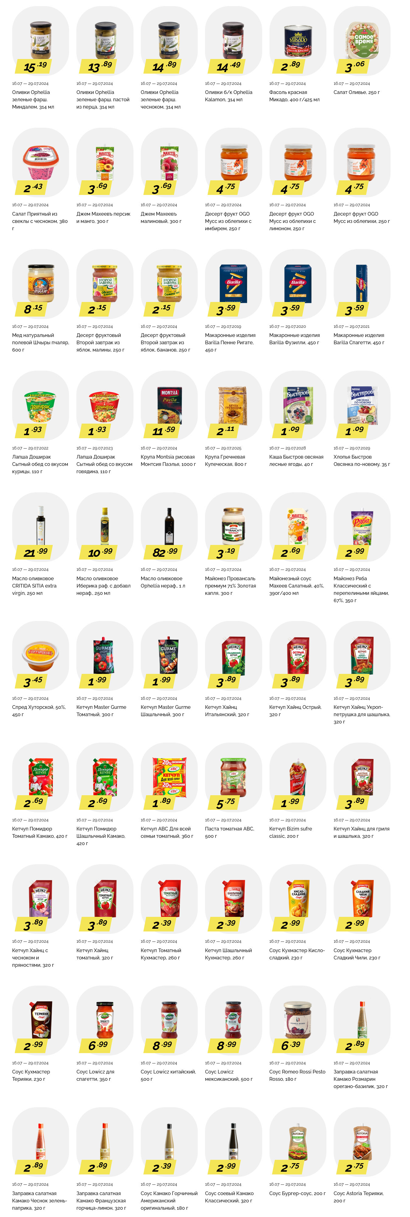 Акции и скидки в "Корона" в июле 2024 года (с 16 по 29 июля)