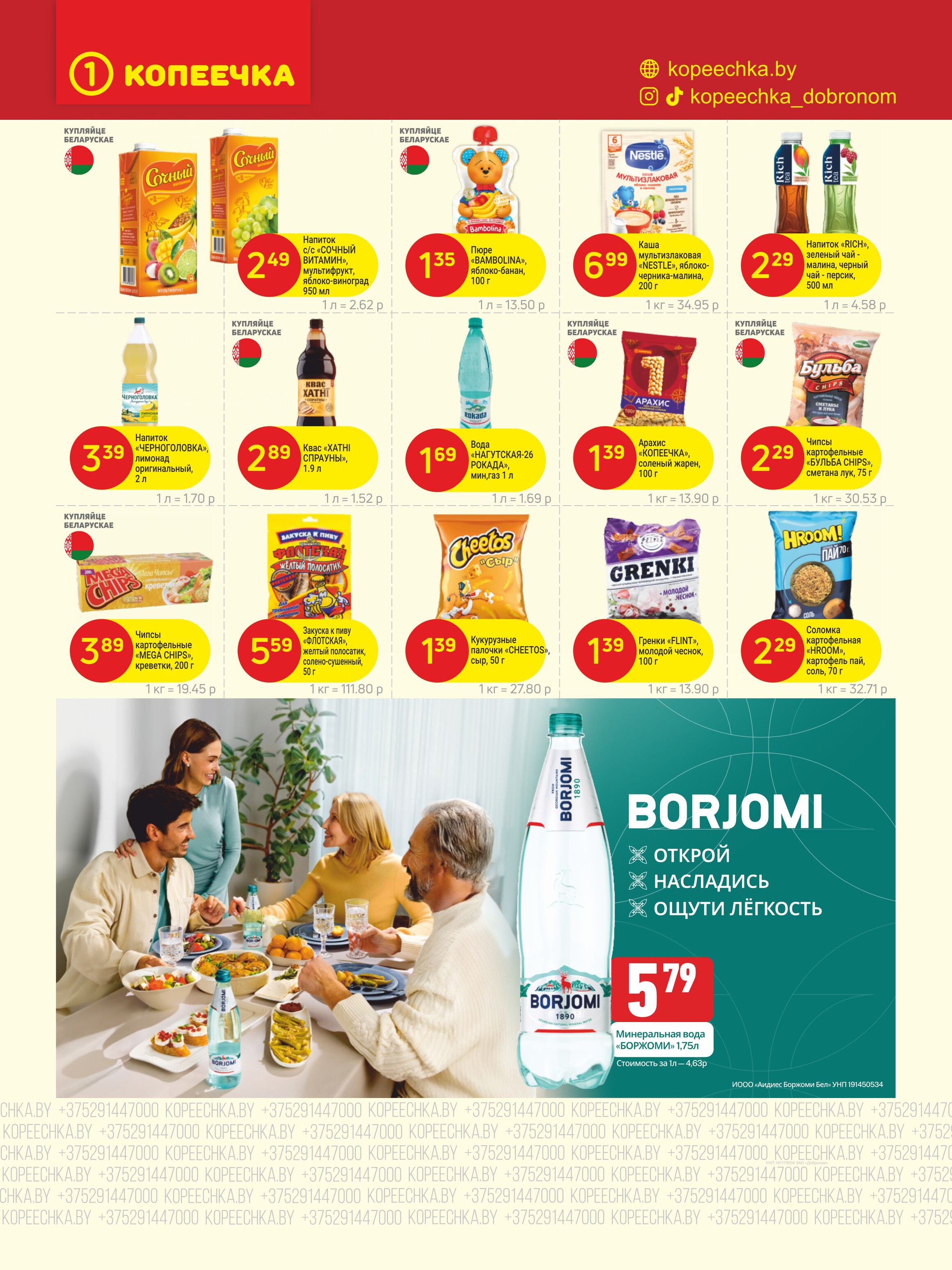 Акции и скидки в "Копеечка" в ноябре 2025 года (с 17 по 29 ноября)