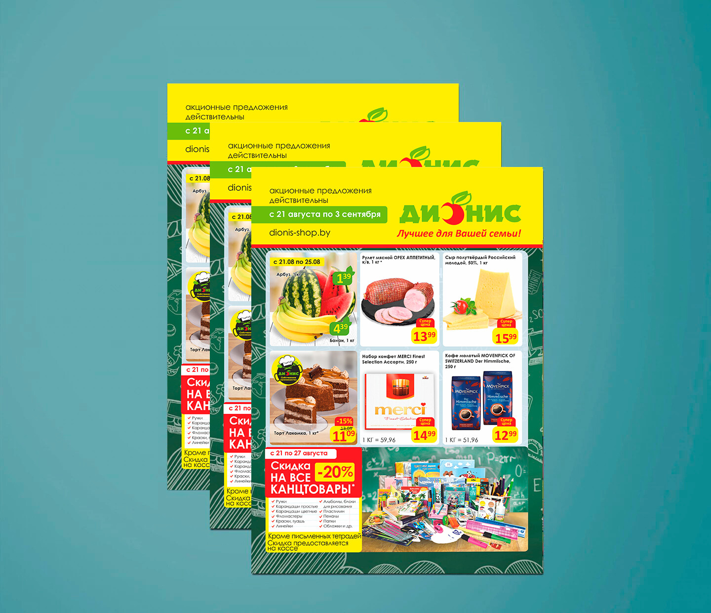 Акции и скидки в &quot;Дионис&quot; с 21 августа по 3 сентября 2024 года