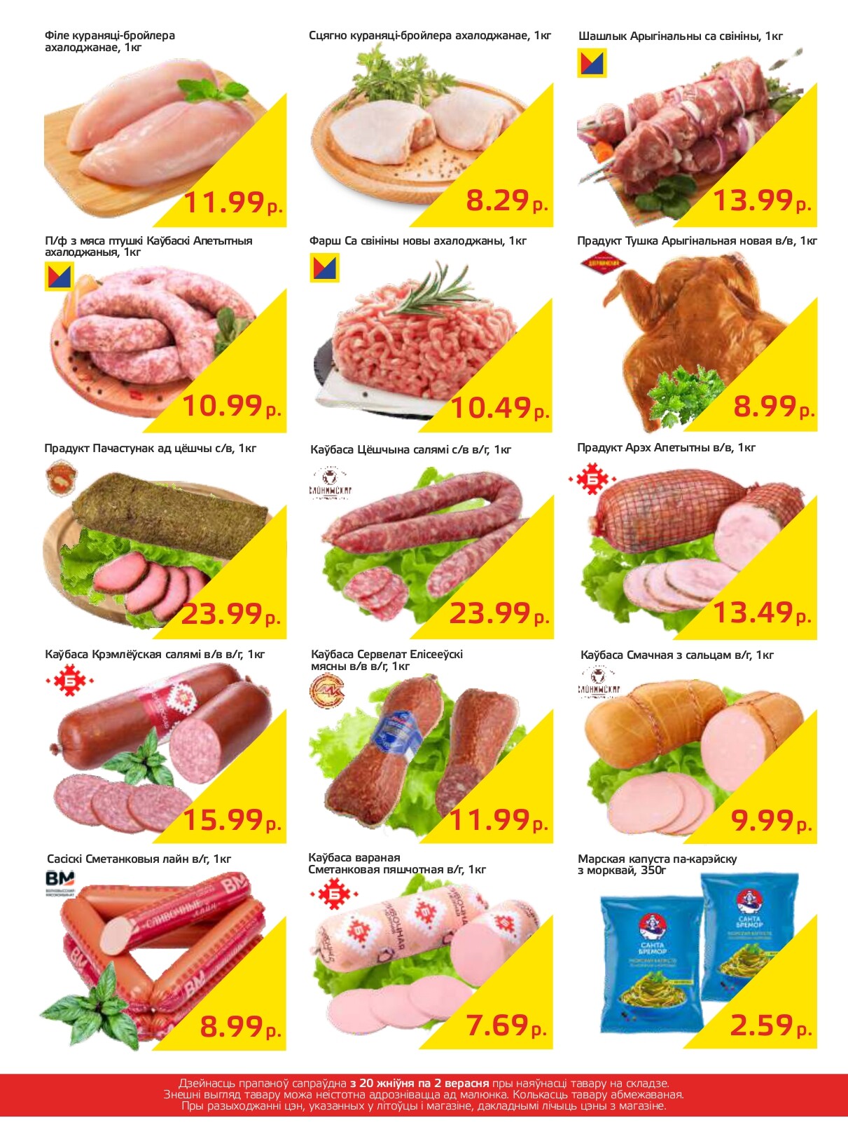 Акции и скидки в "Мартин" в августе-сентябре 2024 года (с 20 августа по 2 сентября)