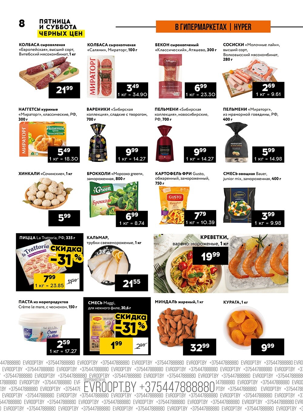 Акция "Пятница и суббота черных цен" в гипермаркетах Евроопт в октябре 2024 года (с 11 по 12 октября)